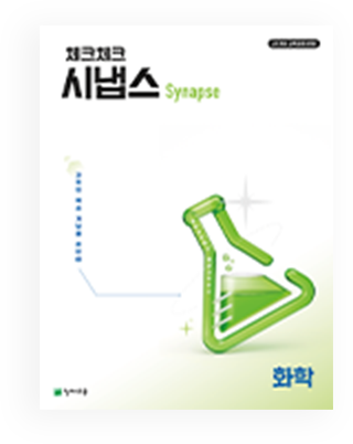 시냅스 화학 책 이미지